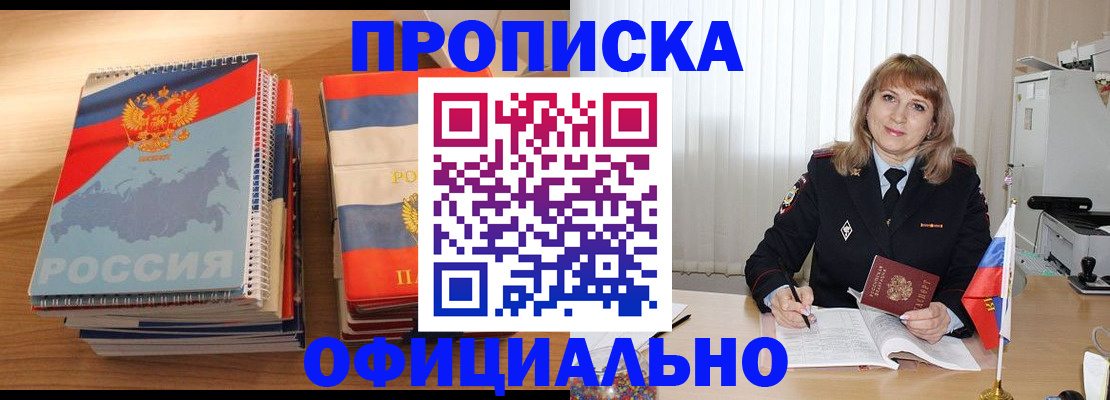 прописка паспорт в Дмитрове