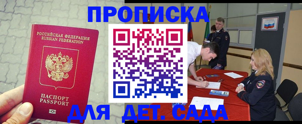 прописка от собственника в Дмитрове