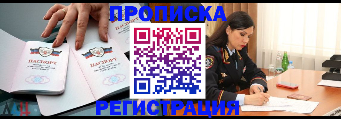 временная прописка в Дмитрове