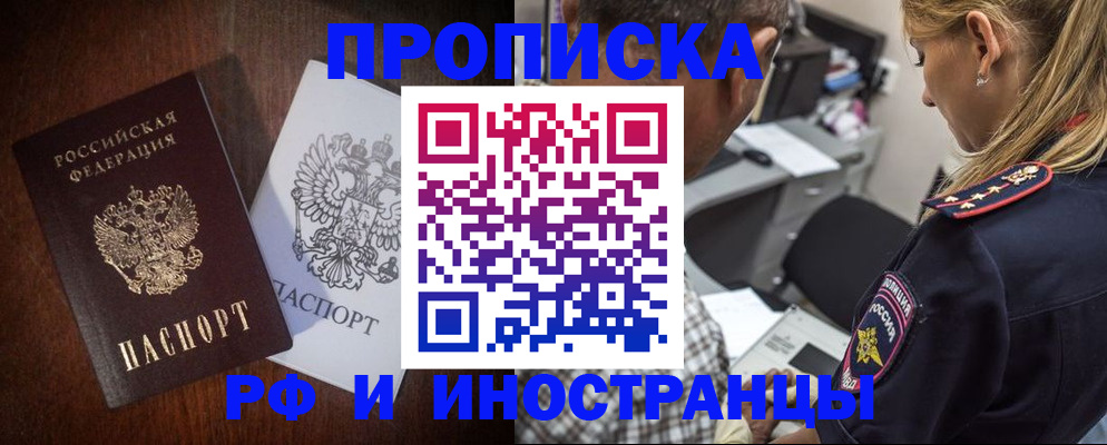 прописка законно в Дмитрове