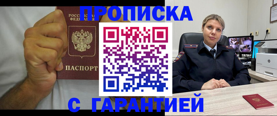 прописка ребенка в Дмитрове
