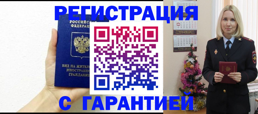 временная прописка в Дмитрове