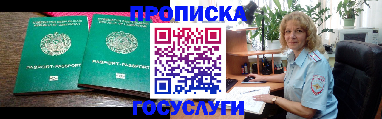 прописка 2025 в Дмитрове