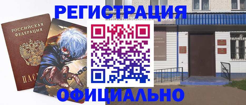временная регистрация купить в Дмитрове